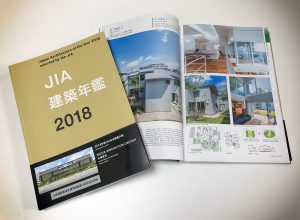 JIA建築年鑑2018 全国から応募の建築作品から優秀建築選100作品収録