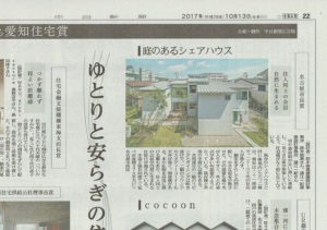 中日新聞　2017年10月13日　朝刊に掲載されています