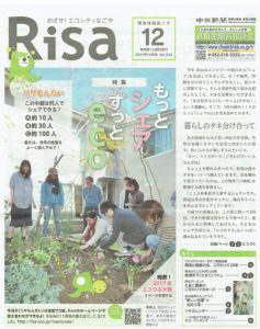 中日新聞　Risa 2017年12月号　めざせ！エコシティなごや　掲載