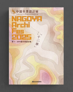 NAGOYA Archi Fes2025　ブックレットが届きました！！